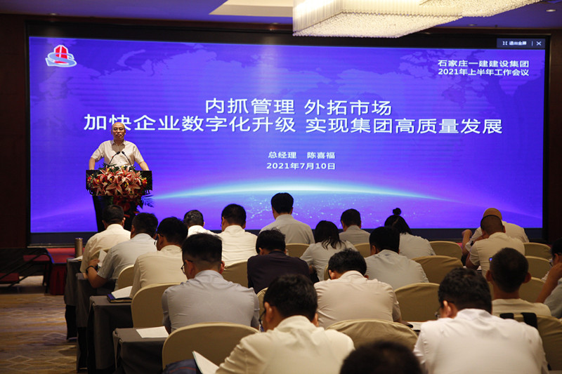 石家庄天游国际集团召开上半年岁情聚会_天游国际-官网