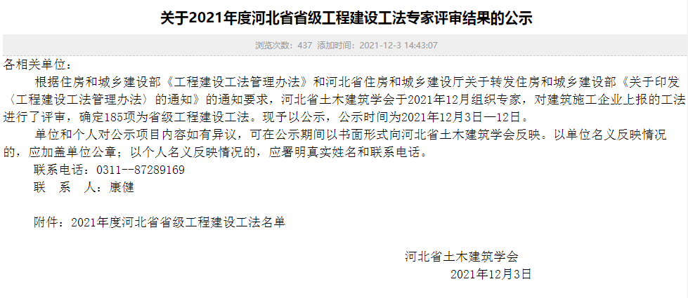 集团新增一项省级工法业绩_天游国际-官网