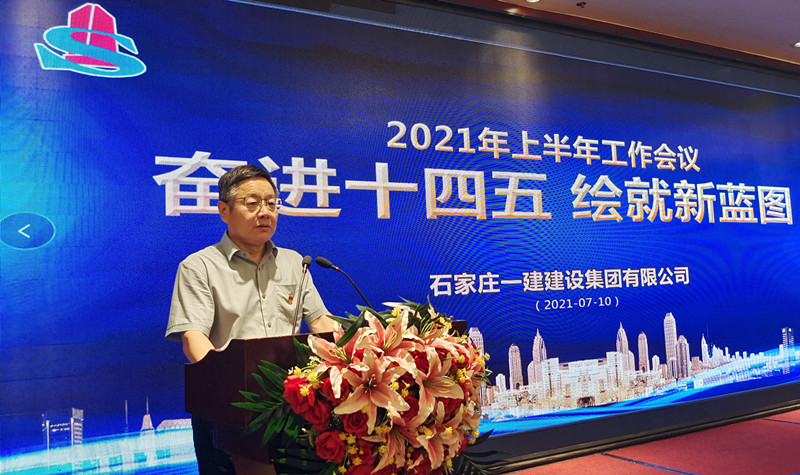 石家庄天游国际集团召开上半年岁情聚会_天游国际-官网