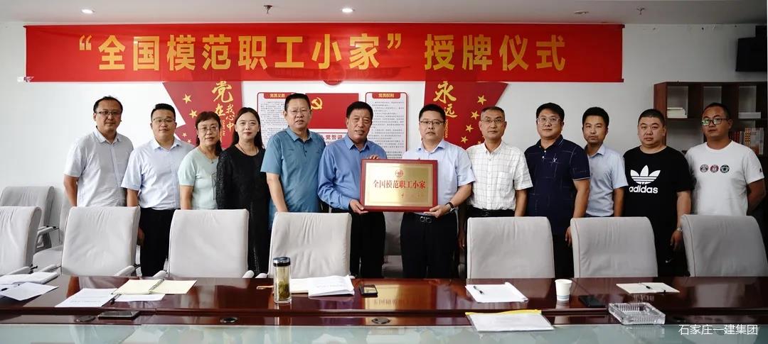 热烈祝贺集团再获殊荣 | 天下模范职工小家_天游国际-官网