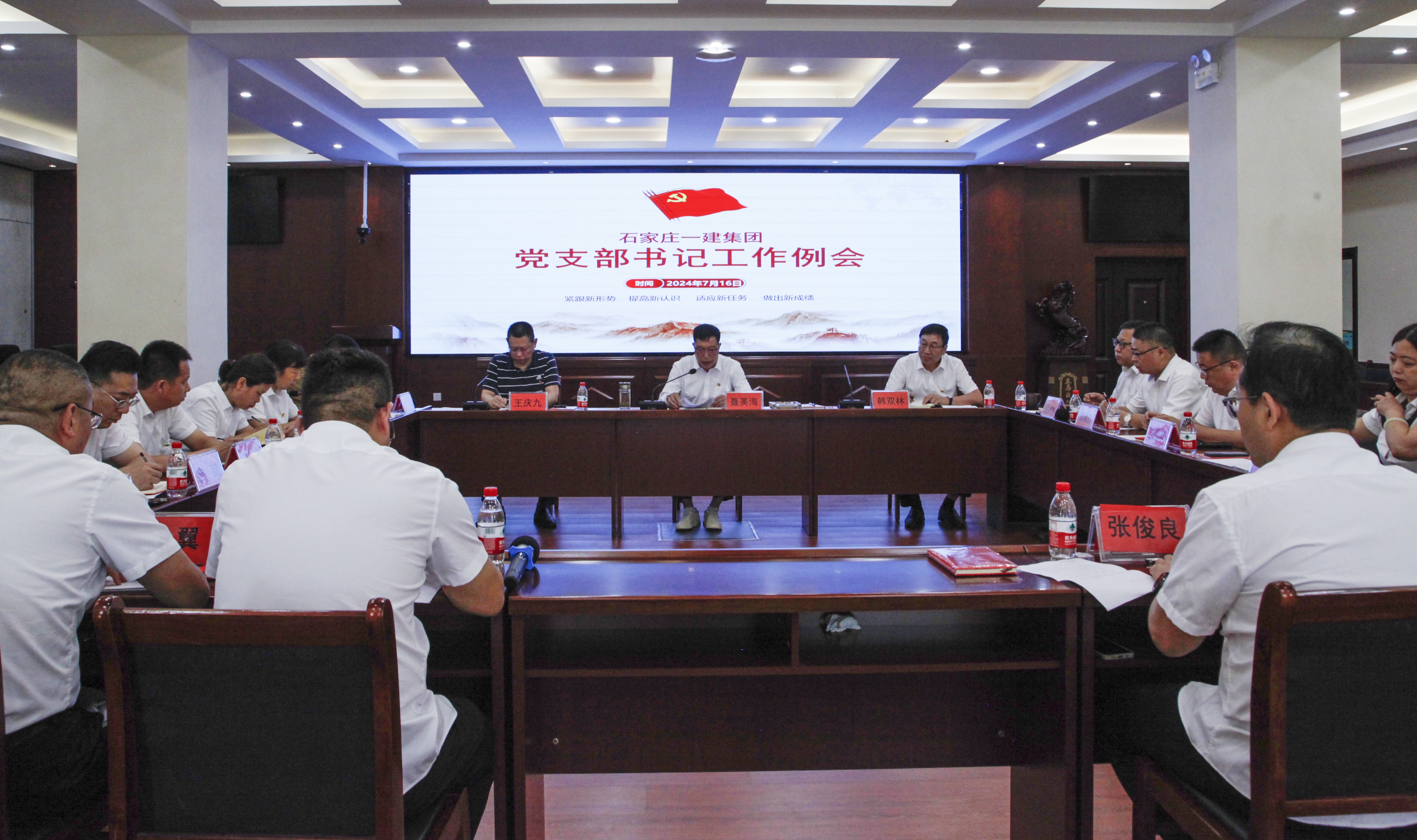 石家庄天游国际集团组织召开党支部书记事情例会_天游国际-官网