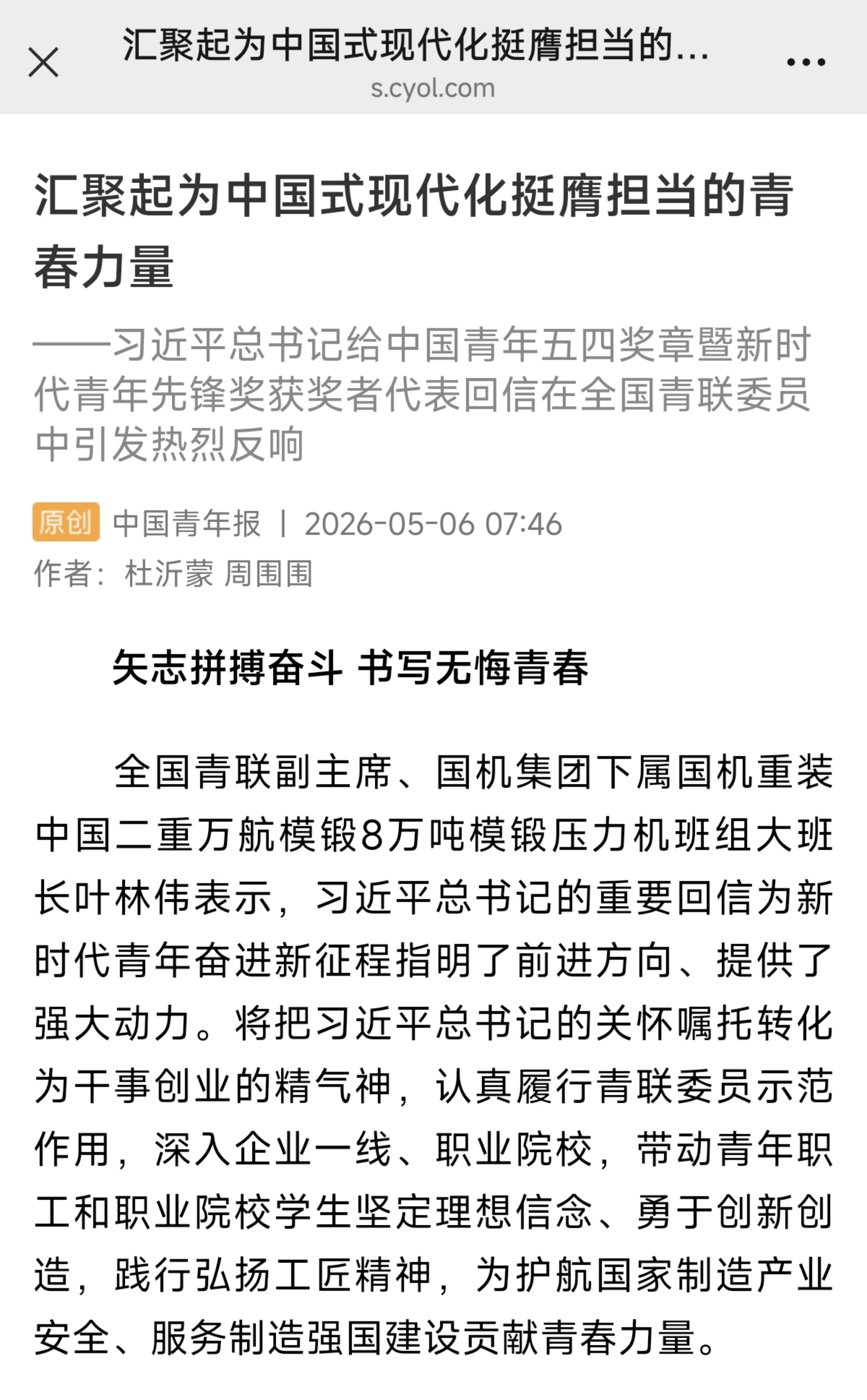 中国青年报全国青联委员.jpg upay钱包 -轻松支付,安心选择