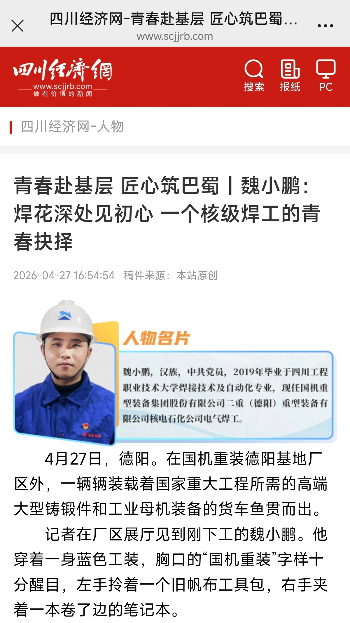 四川经济日报.jpg upay钱包 -轻松支付,安心选择